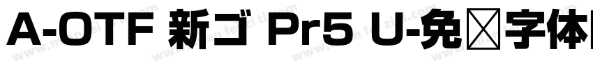 A-OTF 新ゴ Pr5 U字体转换